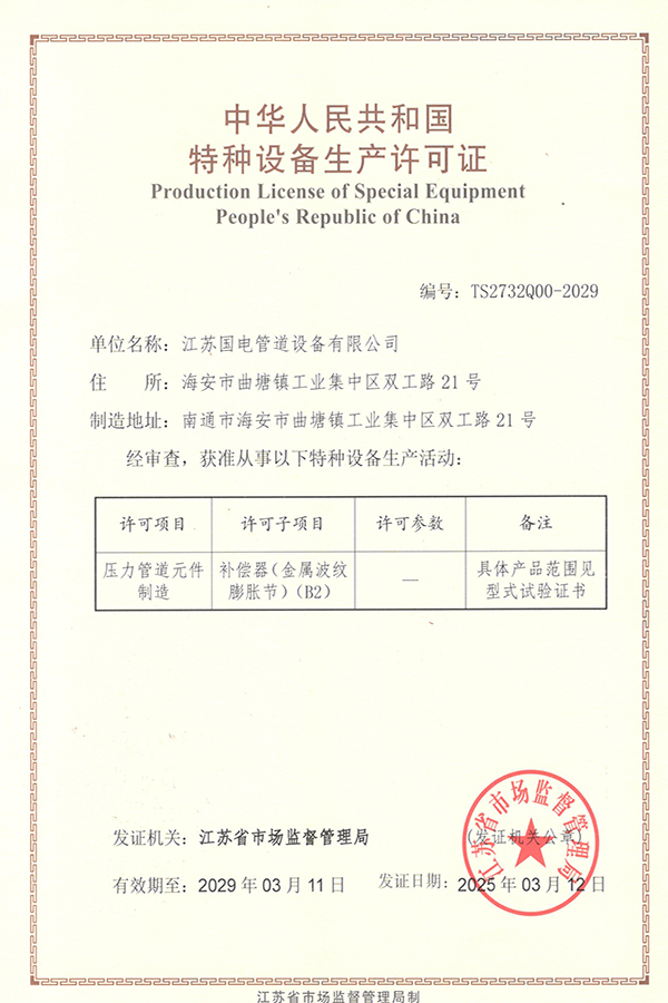 特種設備制造許可證（壓力管道元件）